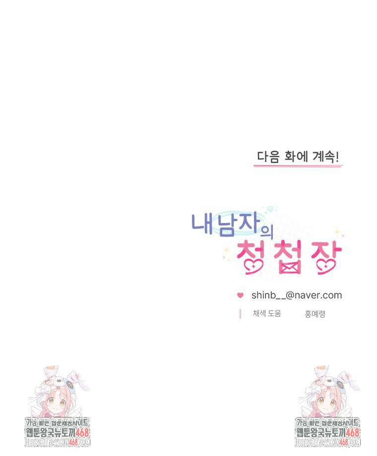 내 남자의 청첩장 111화 62