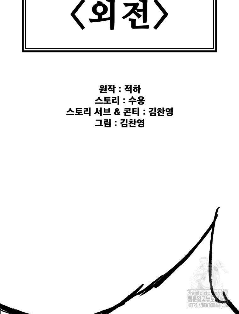 불패검선 외전 12화 2