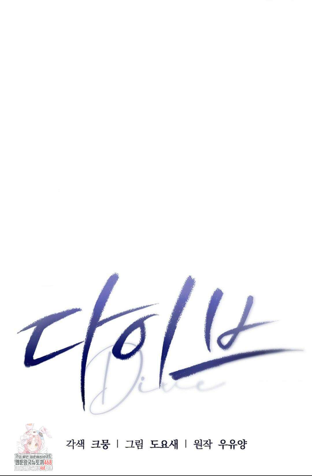 다이브 [레진] 37화 1
