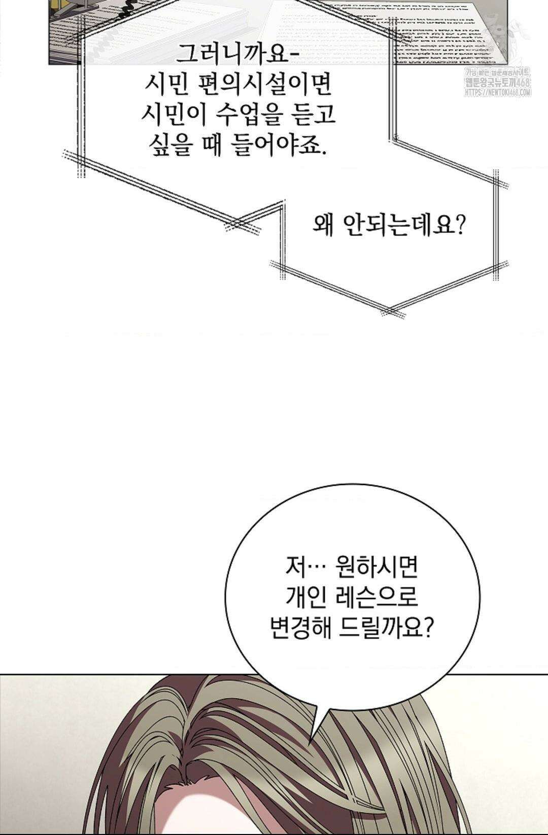 다이브 [레진] 37화 6