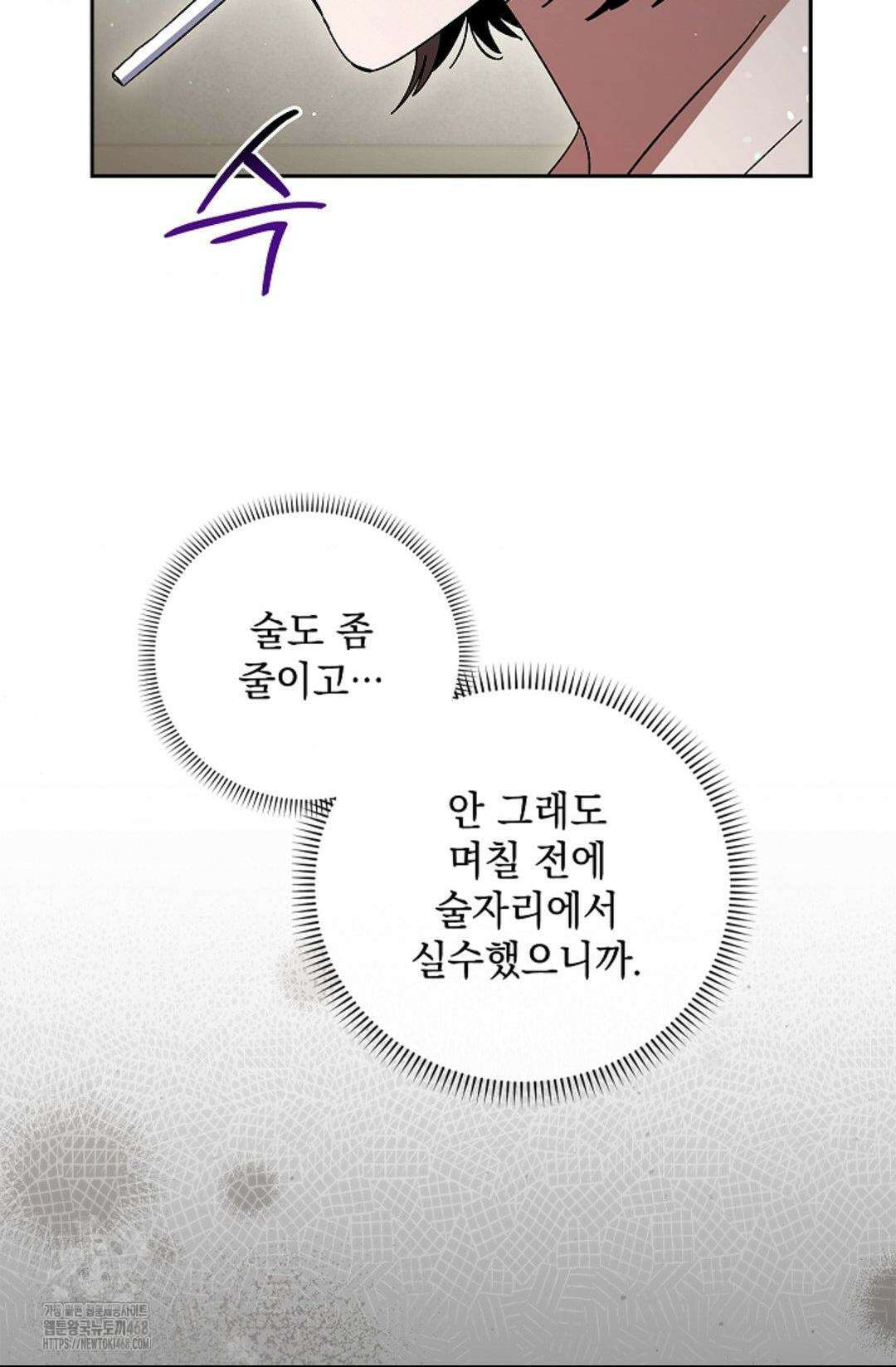 다이브 [레진] 37화 21
