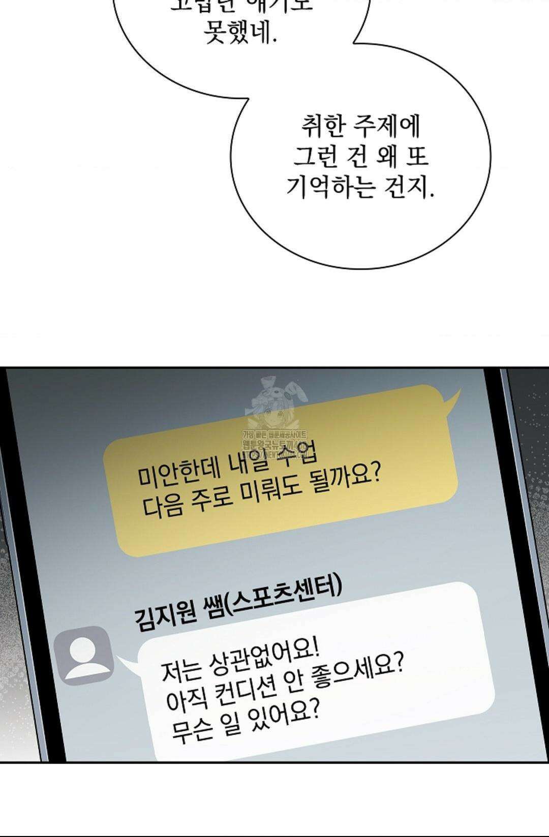 다이브 [레진] 37화 25