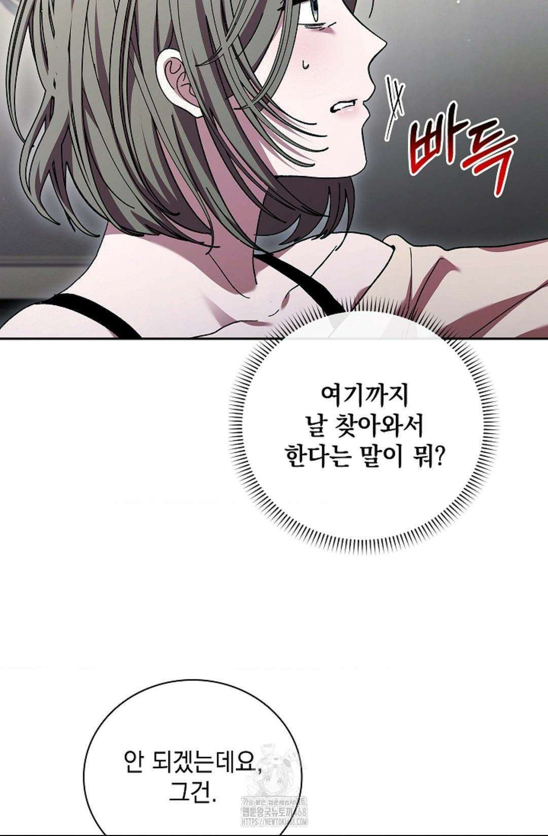 다이브 [레진] 37화 60