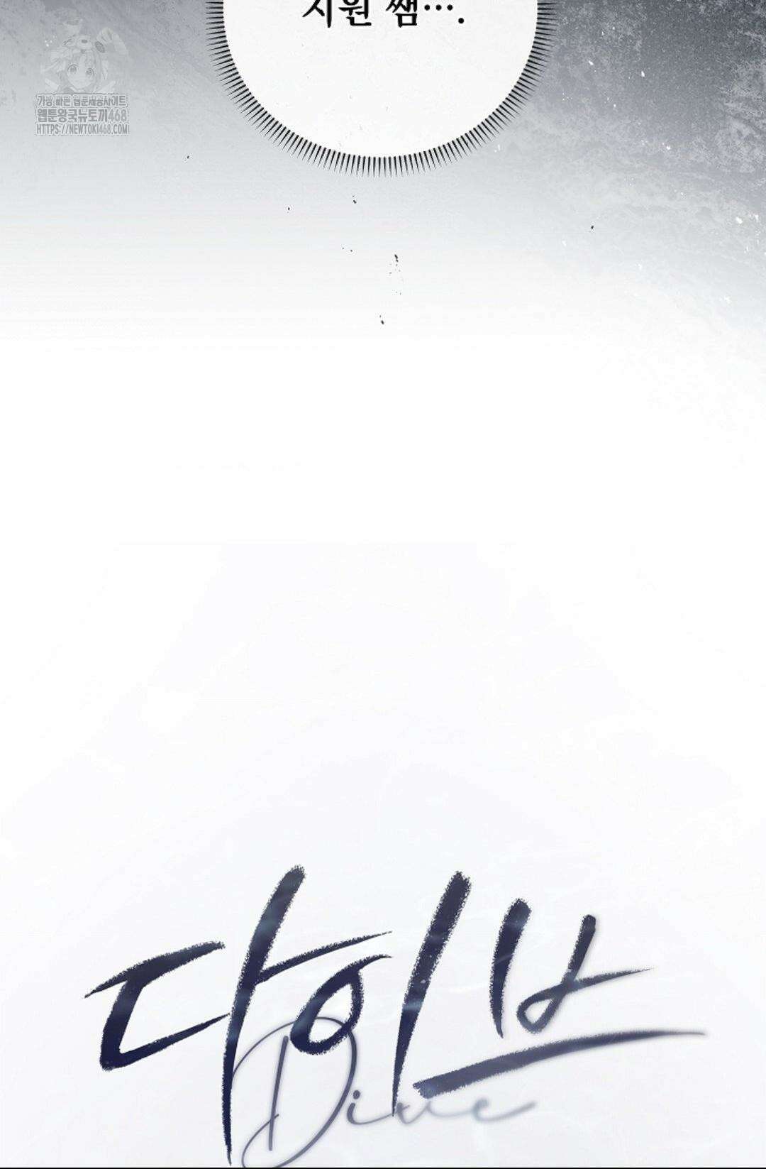 다이브 [레진] 37화 76