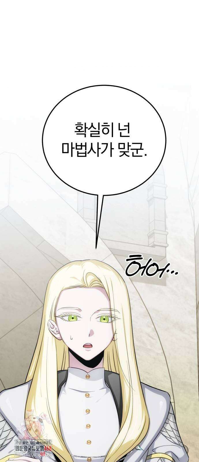 마탑의 문제아들 17화 1