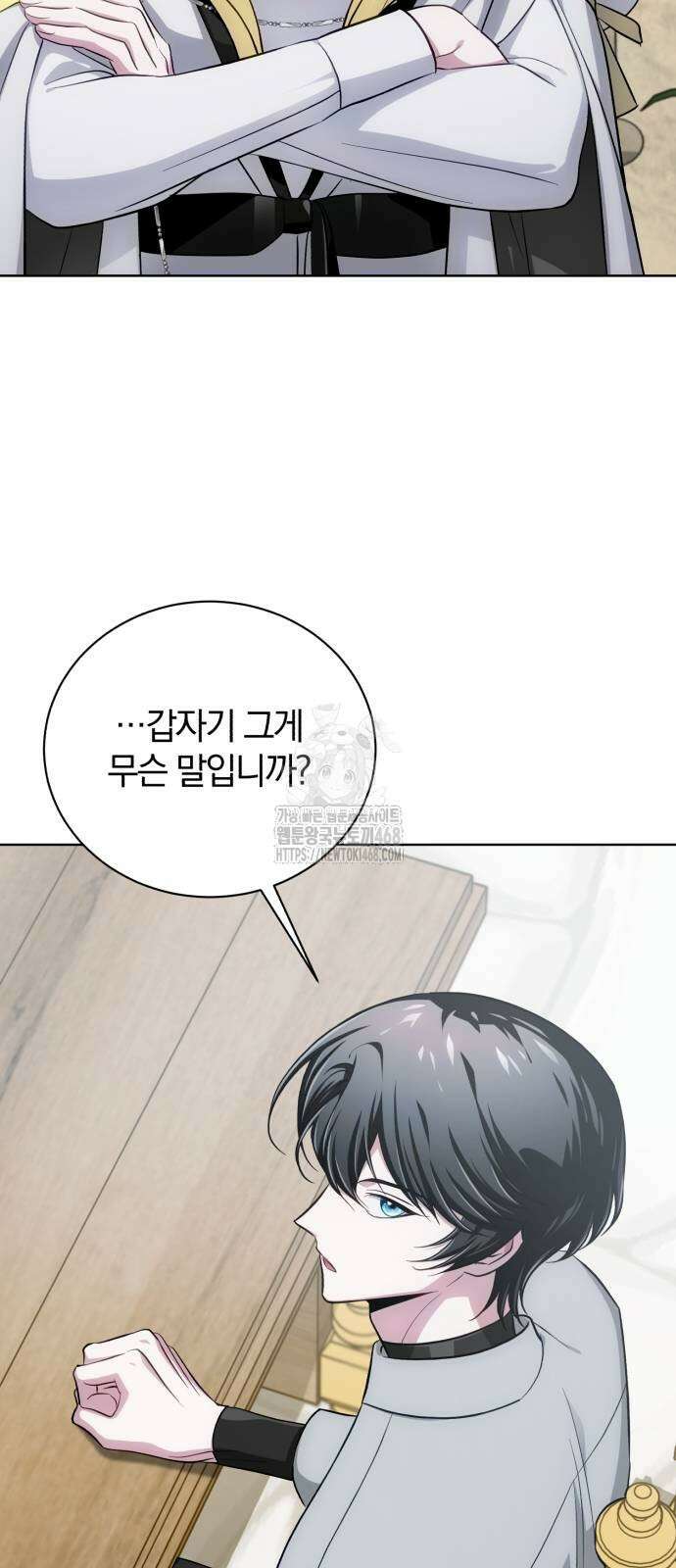 마탑의 문제아들 17화 2