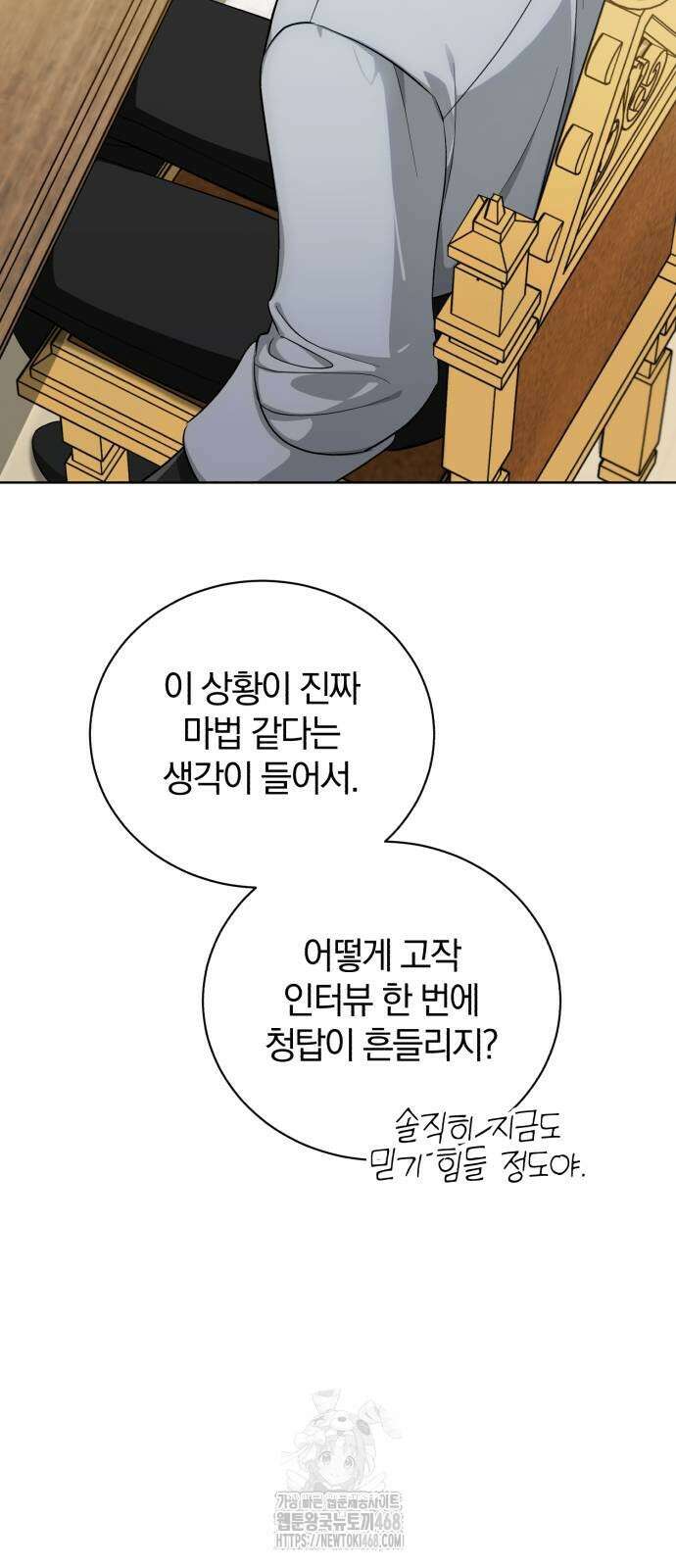 마탑의 문제아들 17화 3