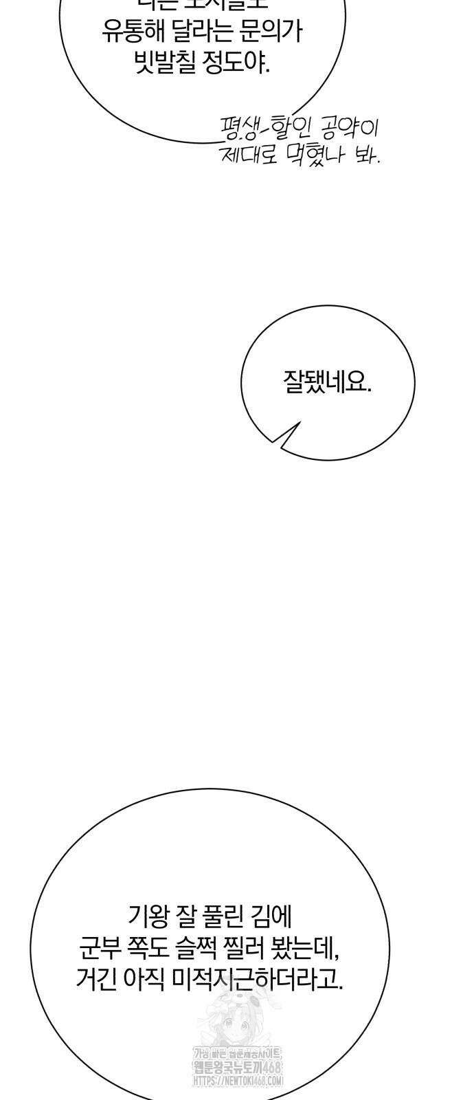 마탑의 문제아들 17화 5