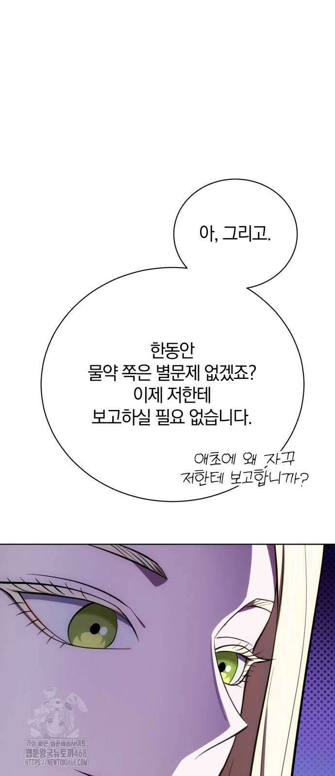 마탑의 문제아들 17화 7