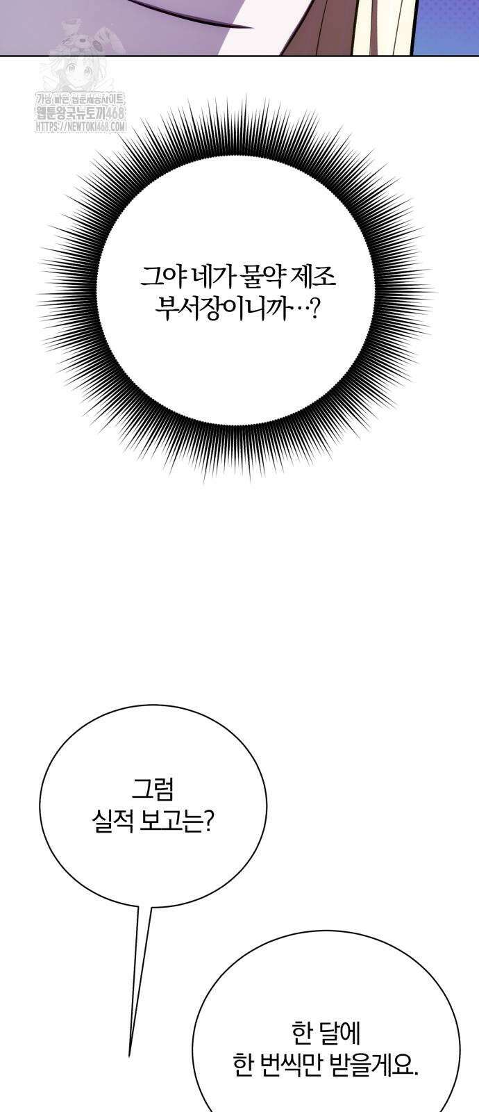 마탑의 문제아들 17화 8