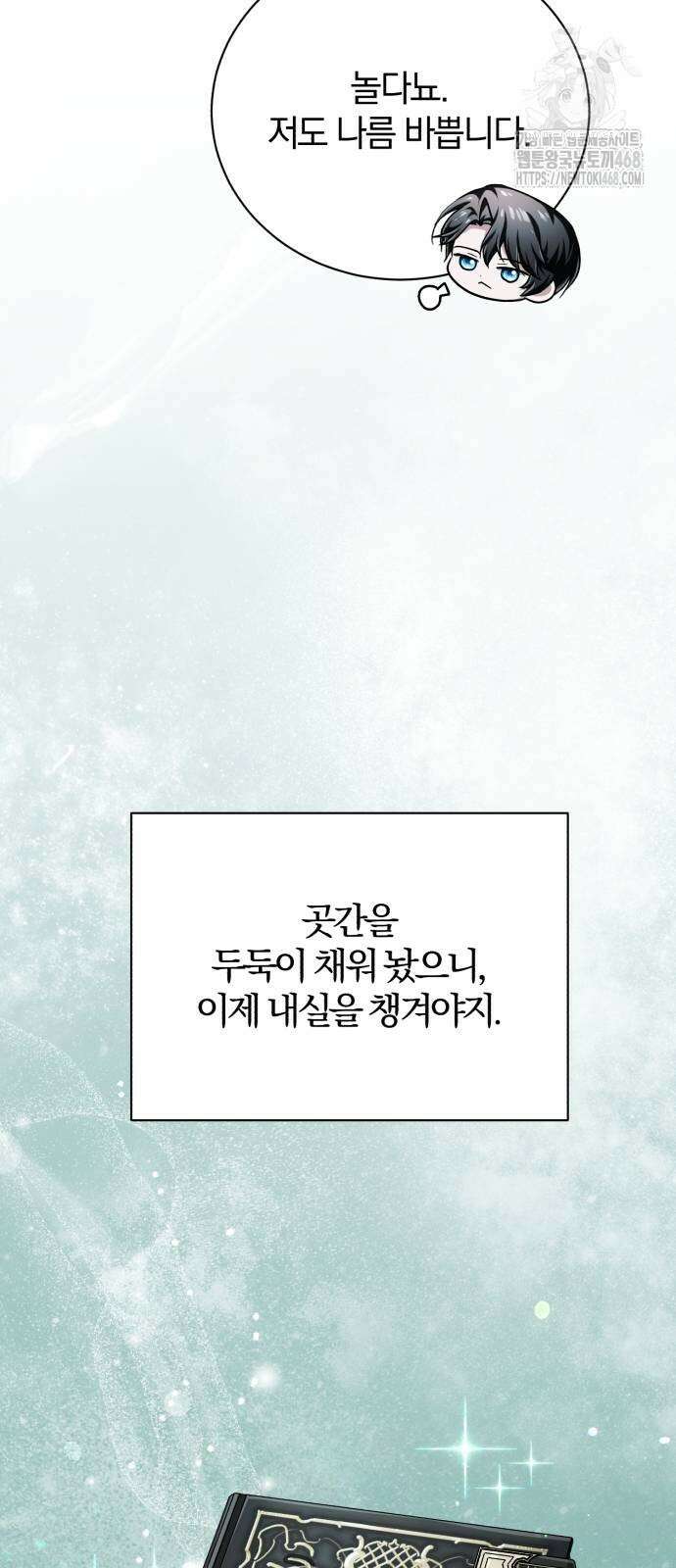 마탑의 문제아들 17화 10