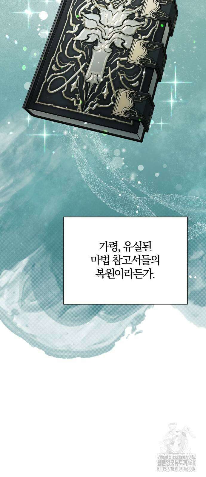 마탑의 문제아들 17화 11