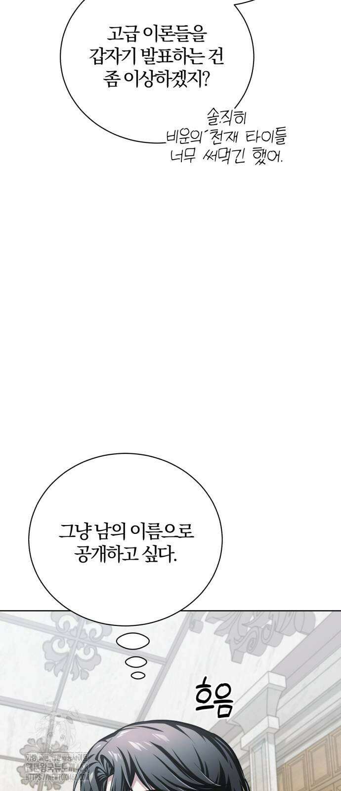 마탑의 문제아들 17화 13