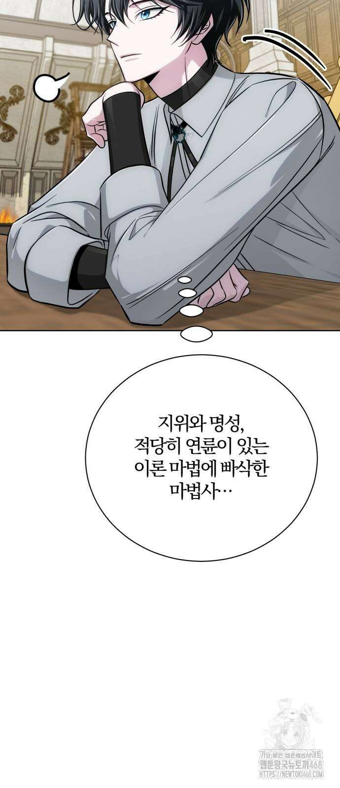 마탑의 문제아들 17화 14