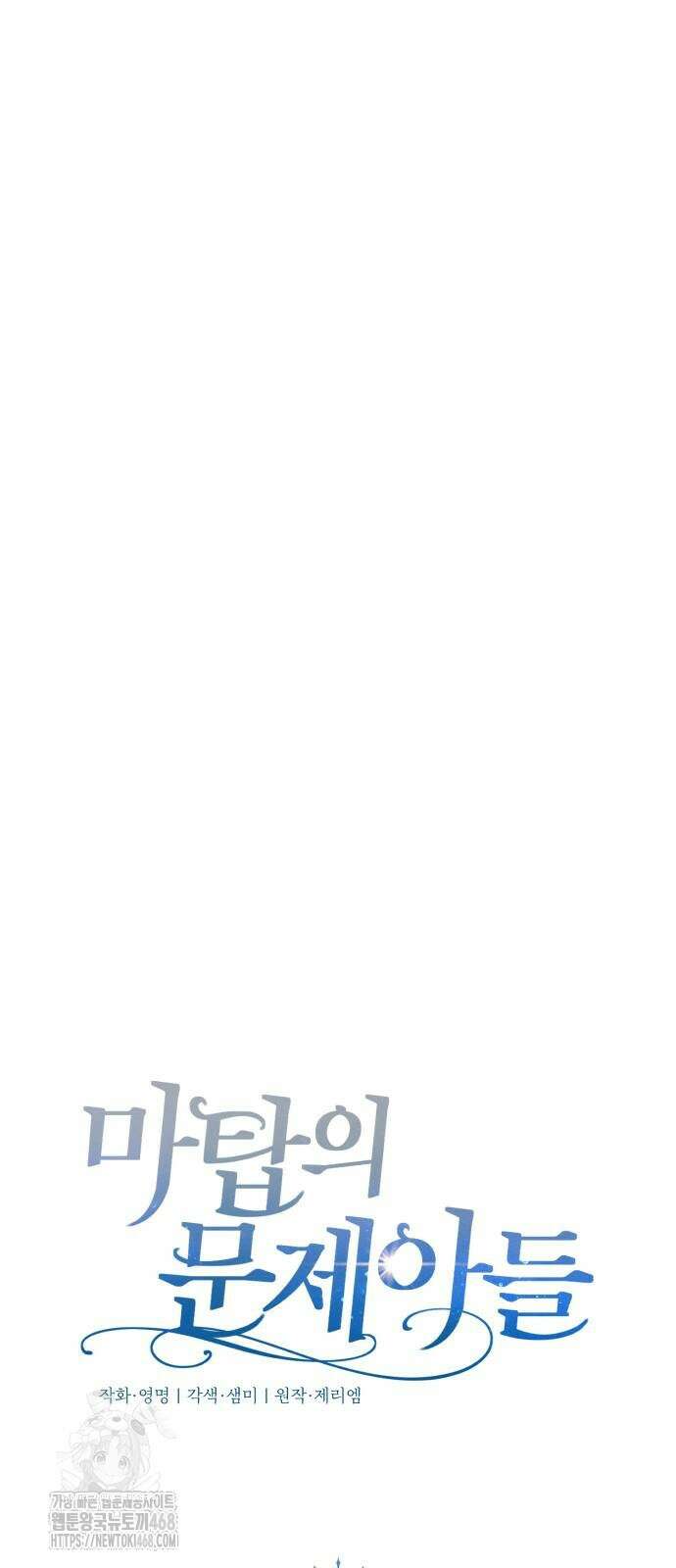 마탑의 문제아들 17화 20