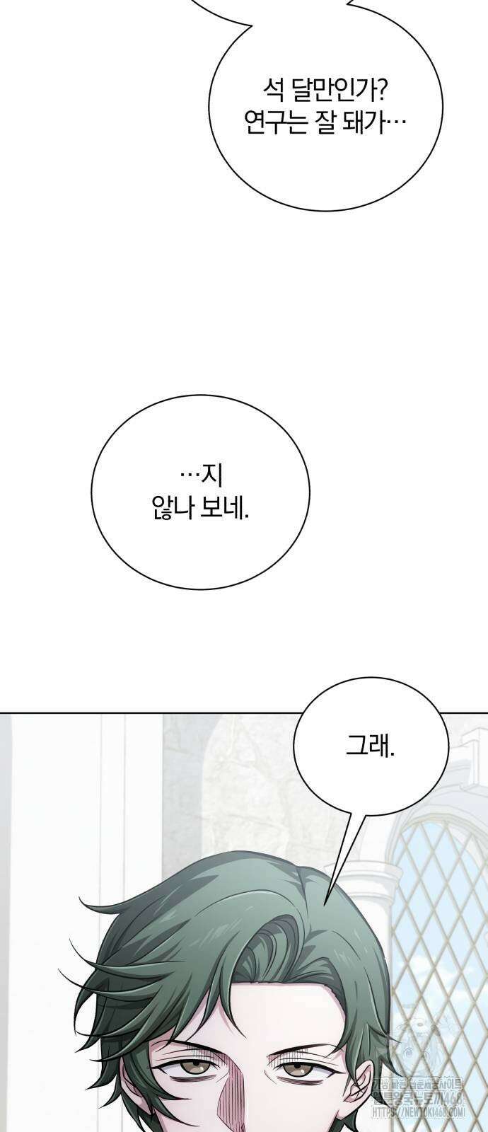 마탑의 문제아들 17화 23