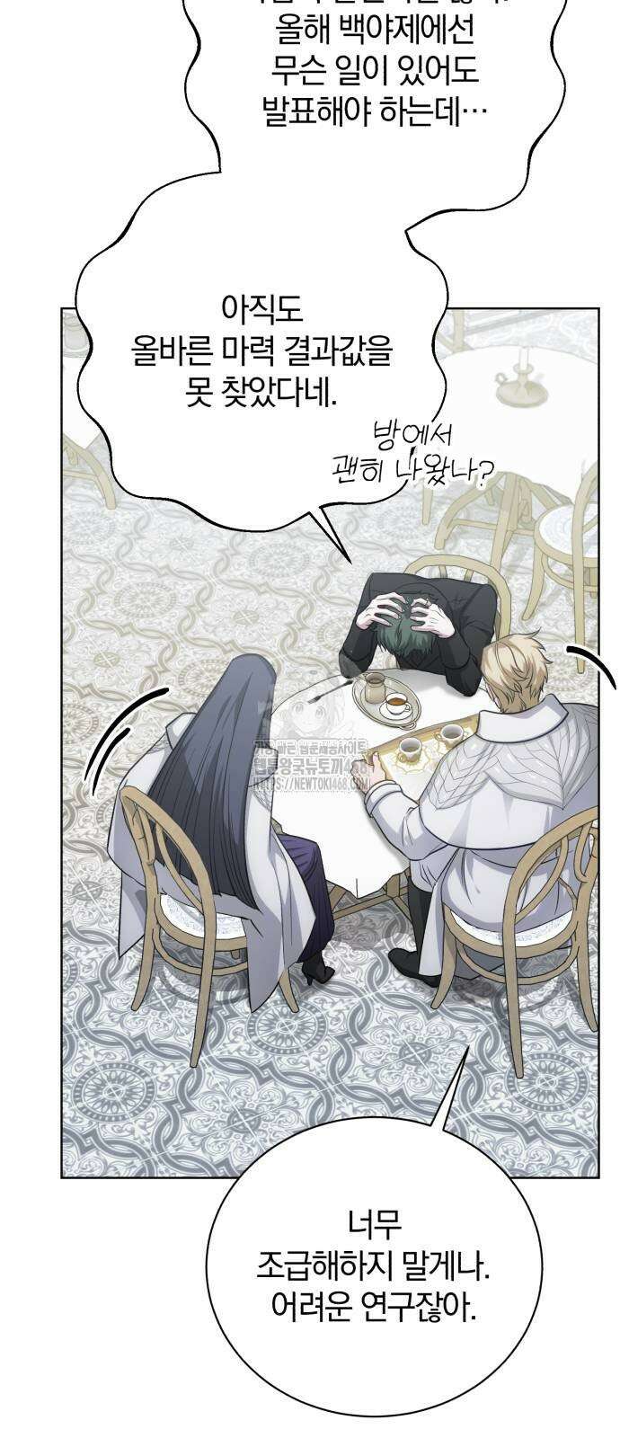 마탑의 문제아들 17화 25