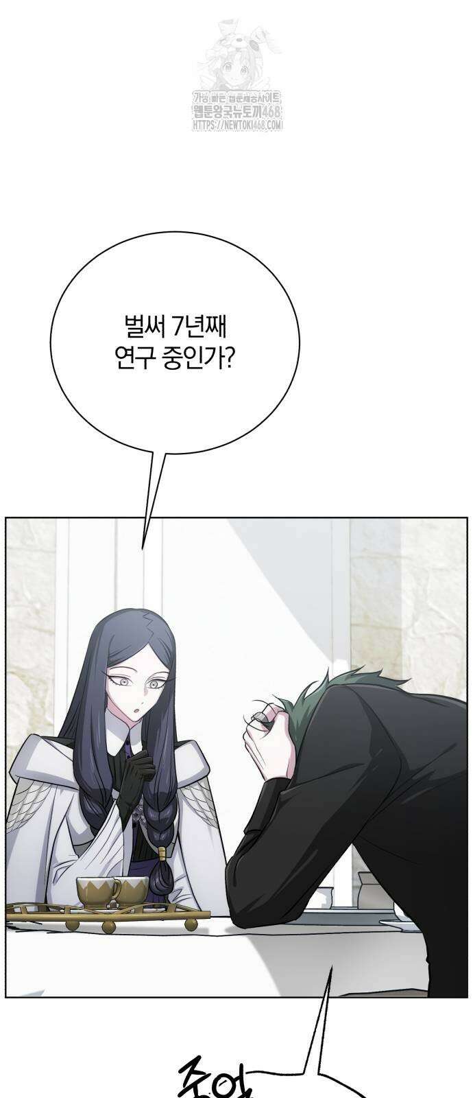 마탑의 문제아들 17화 26