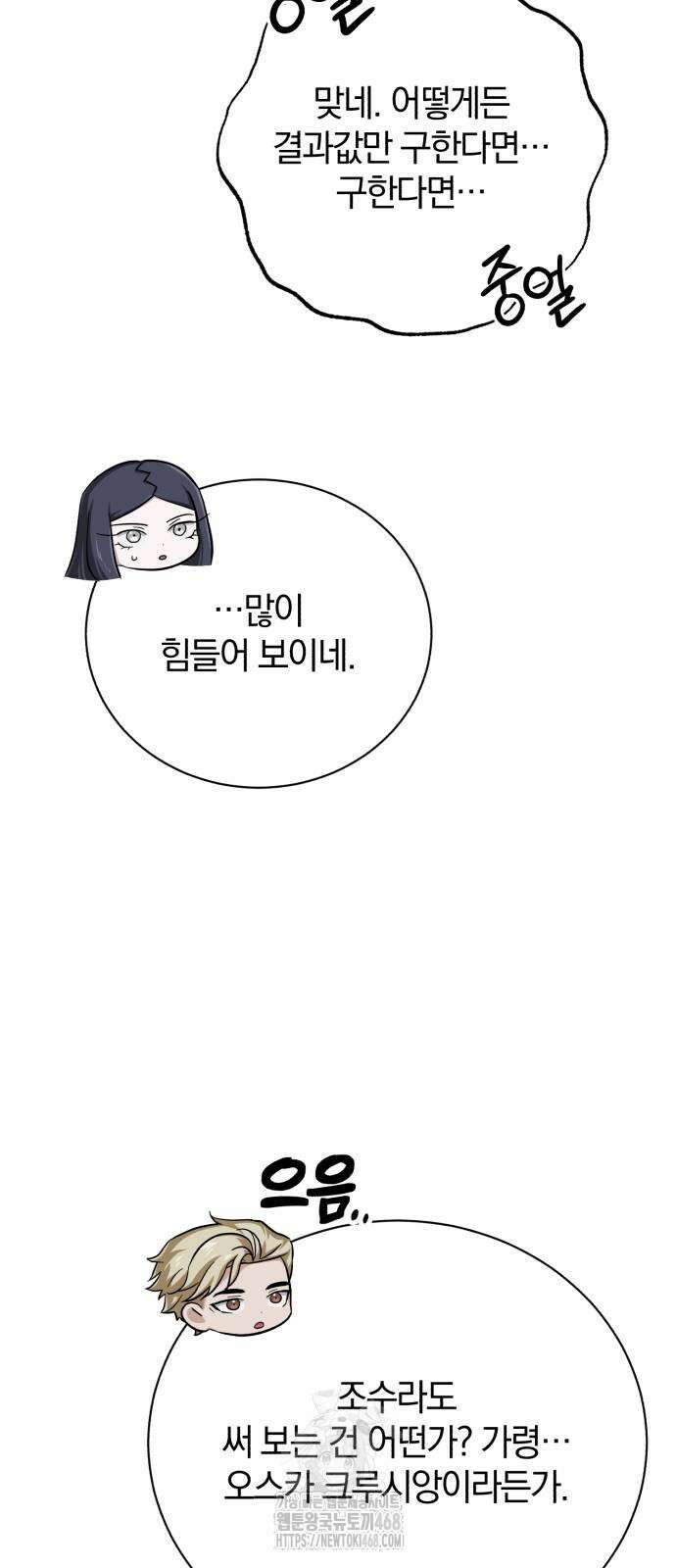 마탑의 문제아들 17화 27