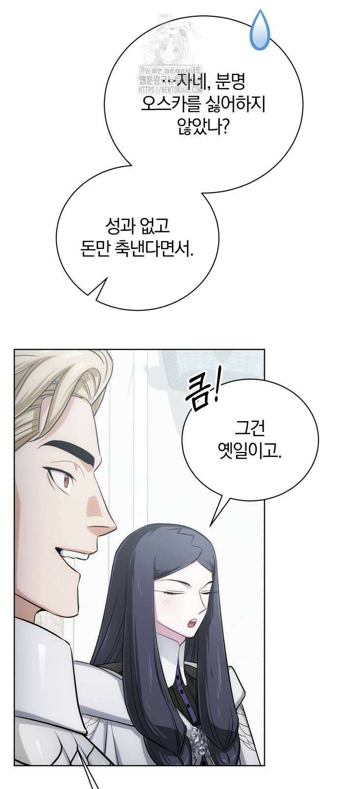 마탑의 문제아들 17화 31