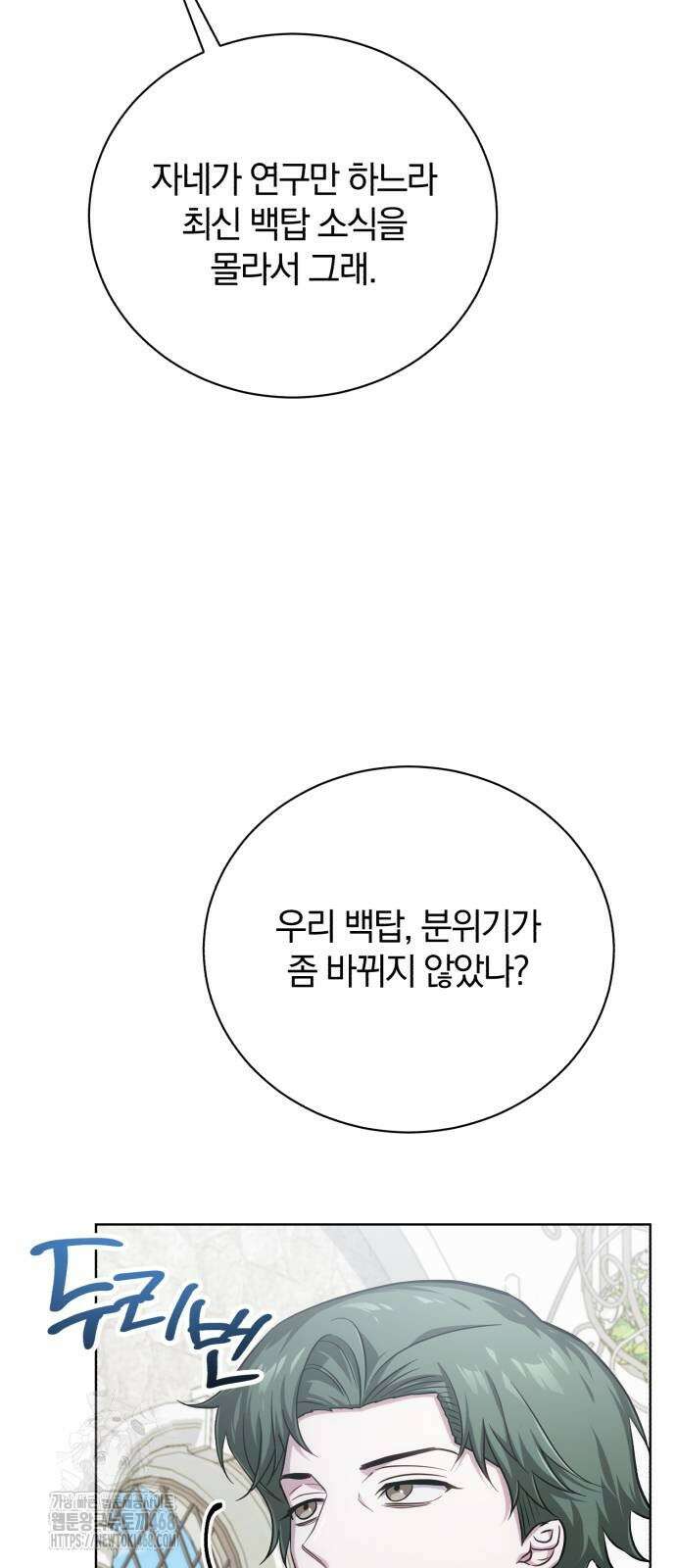 마탑의 문제아들 17화 32