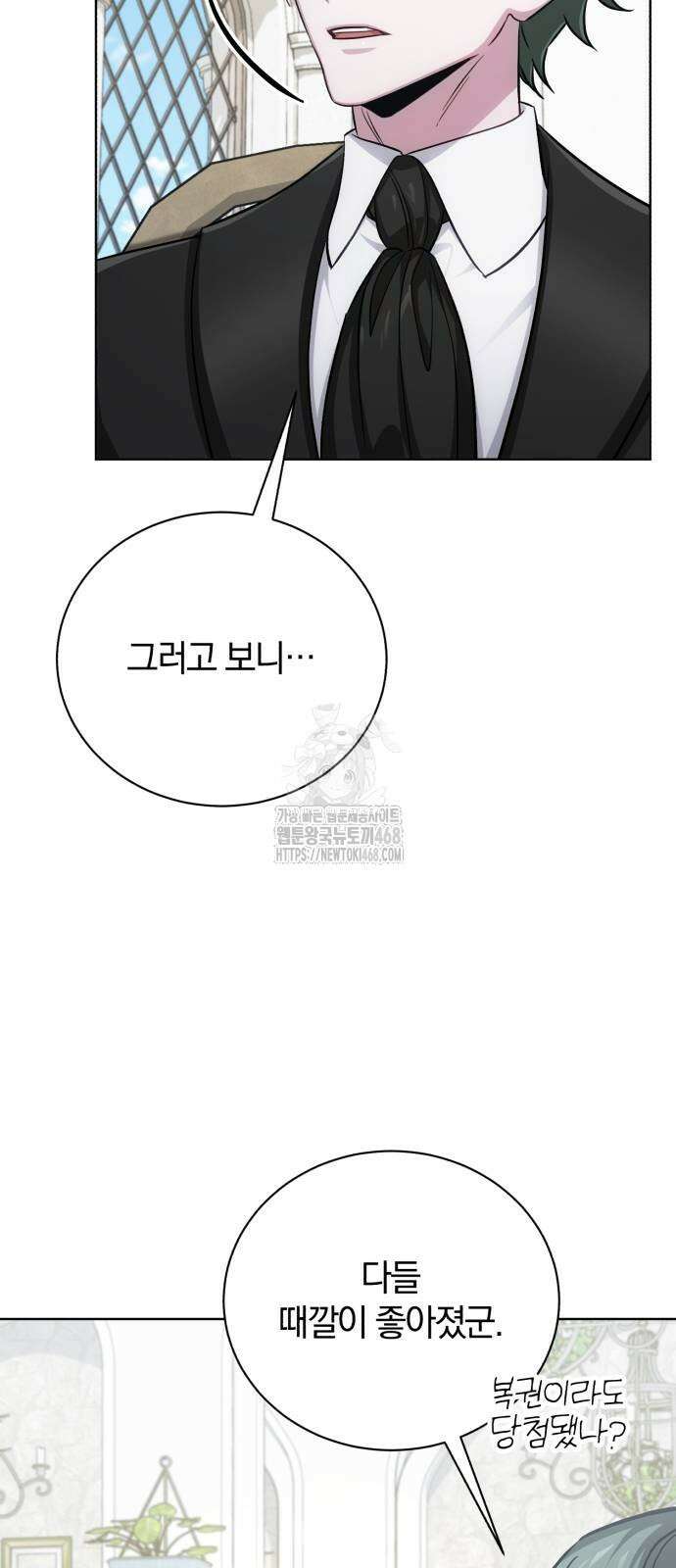 마탑의 문제아들 17화 33