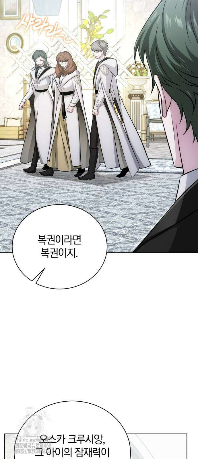 마탑의 문제아들 17화 34