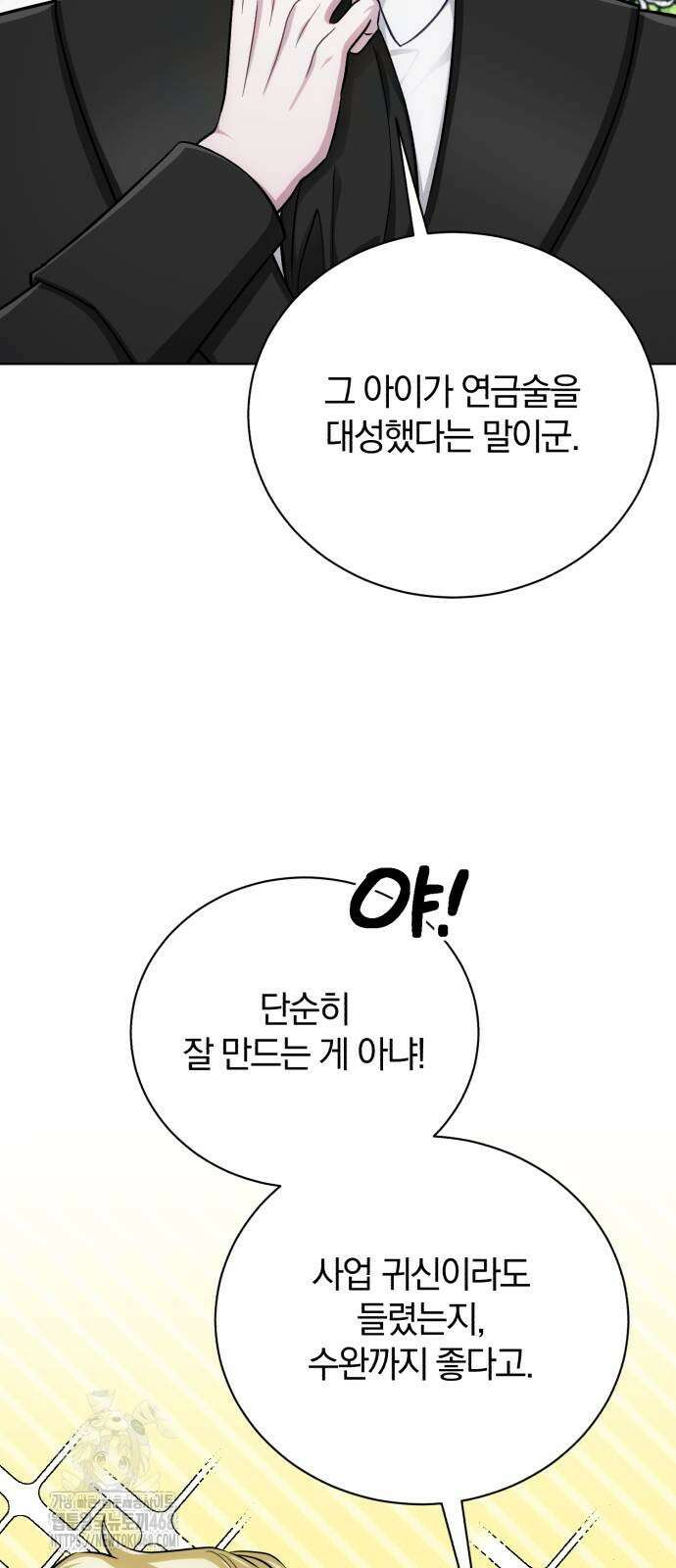 마탑의 문제아들 17화 38