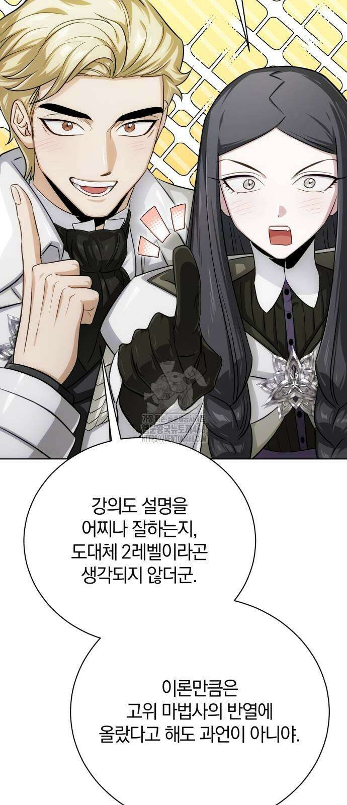 마탑의 문제아들 17화 39