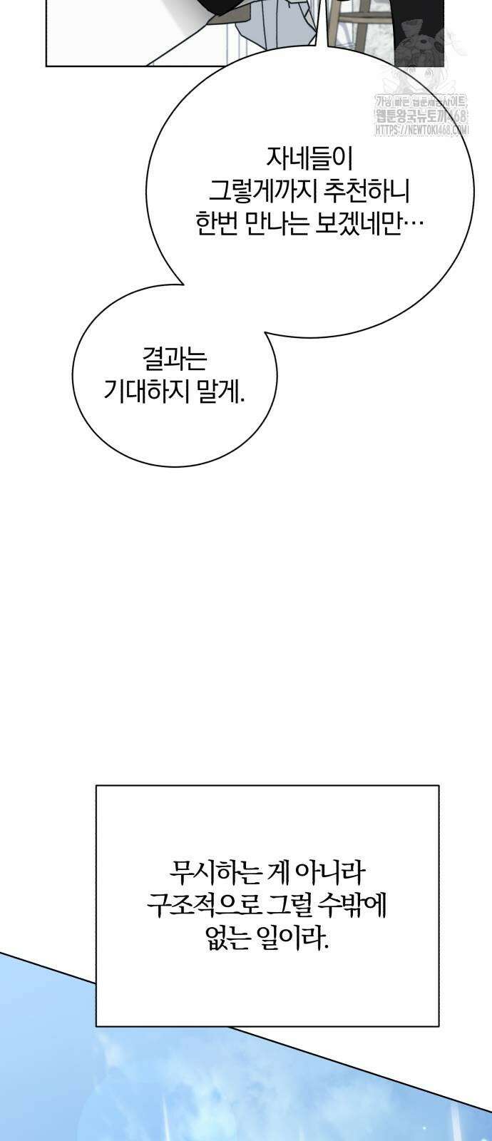 마탑의 문제아들 17화 41