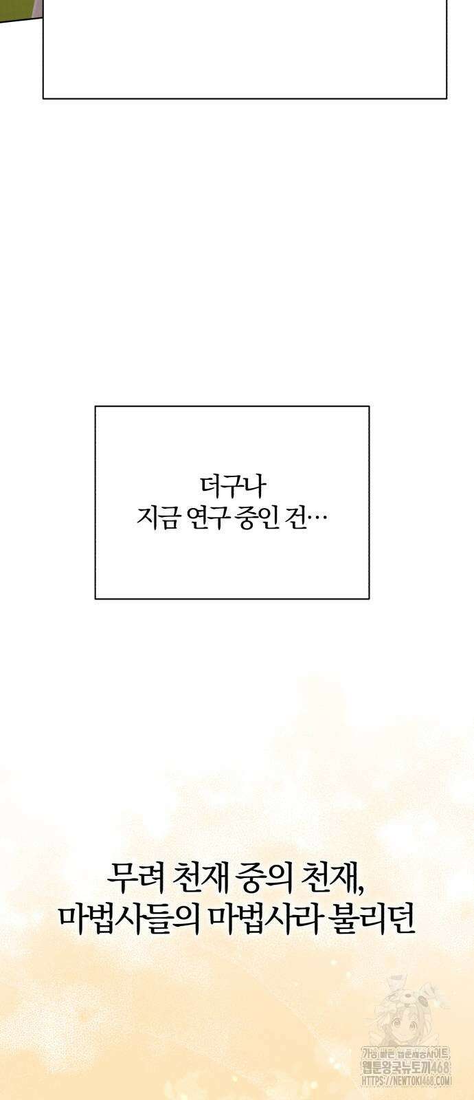 마탑의 문제아들 17화 44
