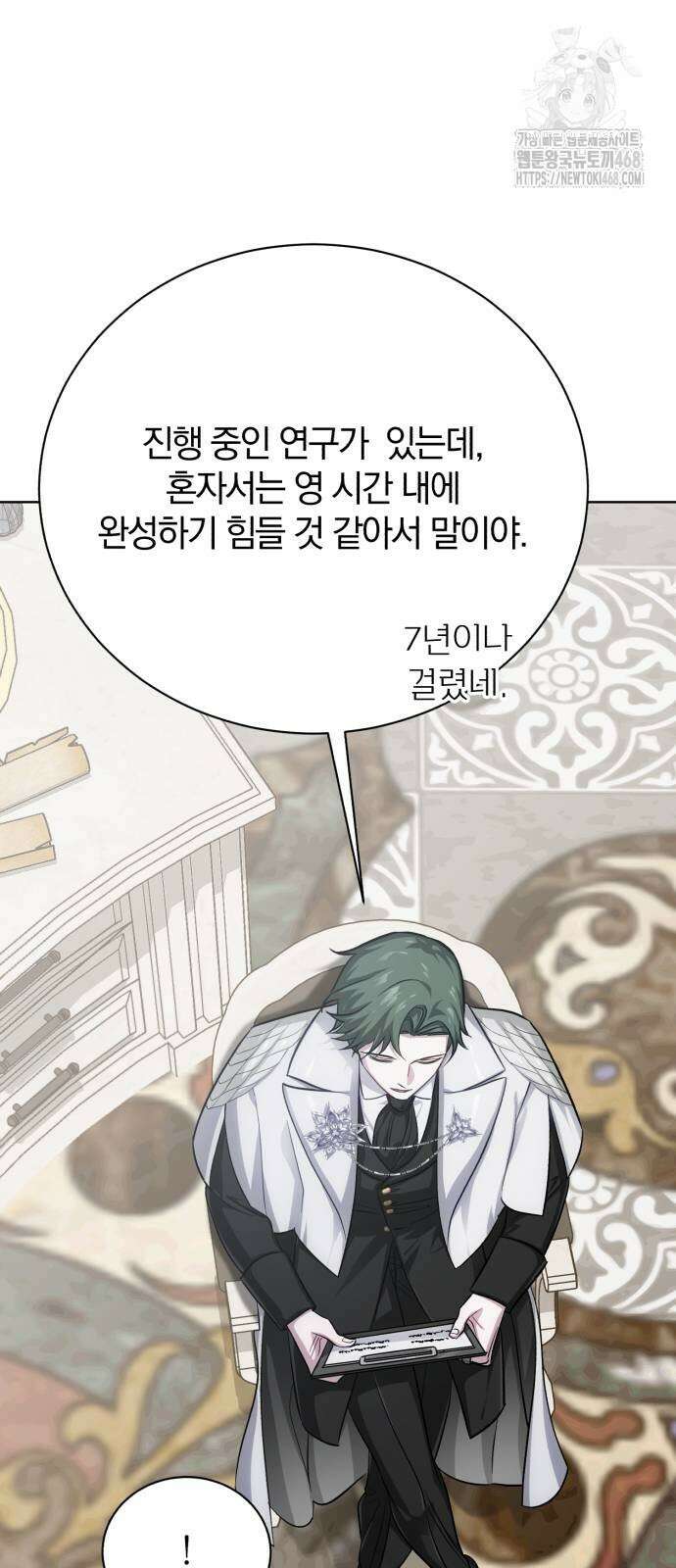 마탑의 문제아들 17화 50