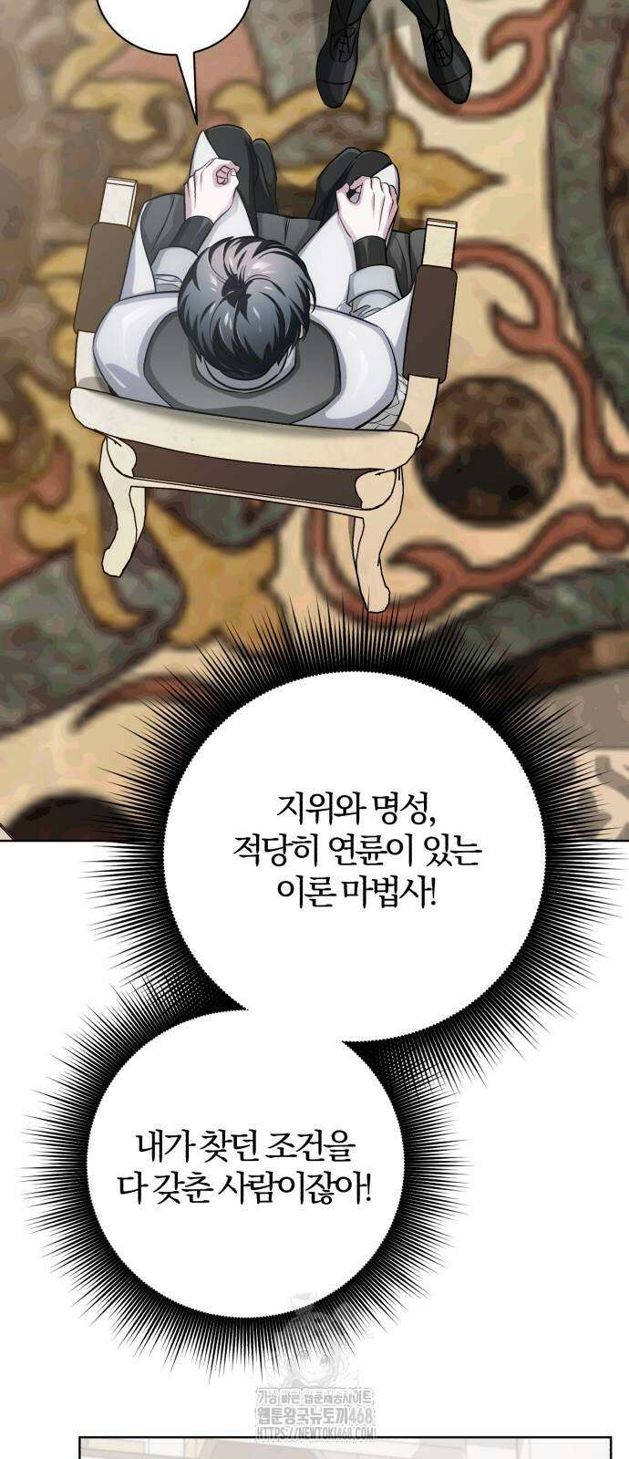 마탑의 문제아들 17화 51
