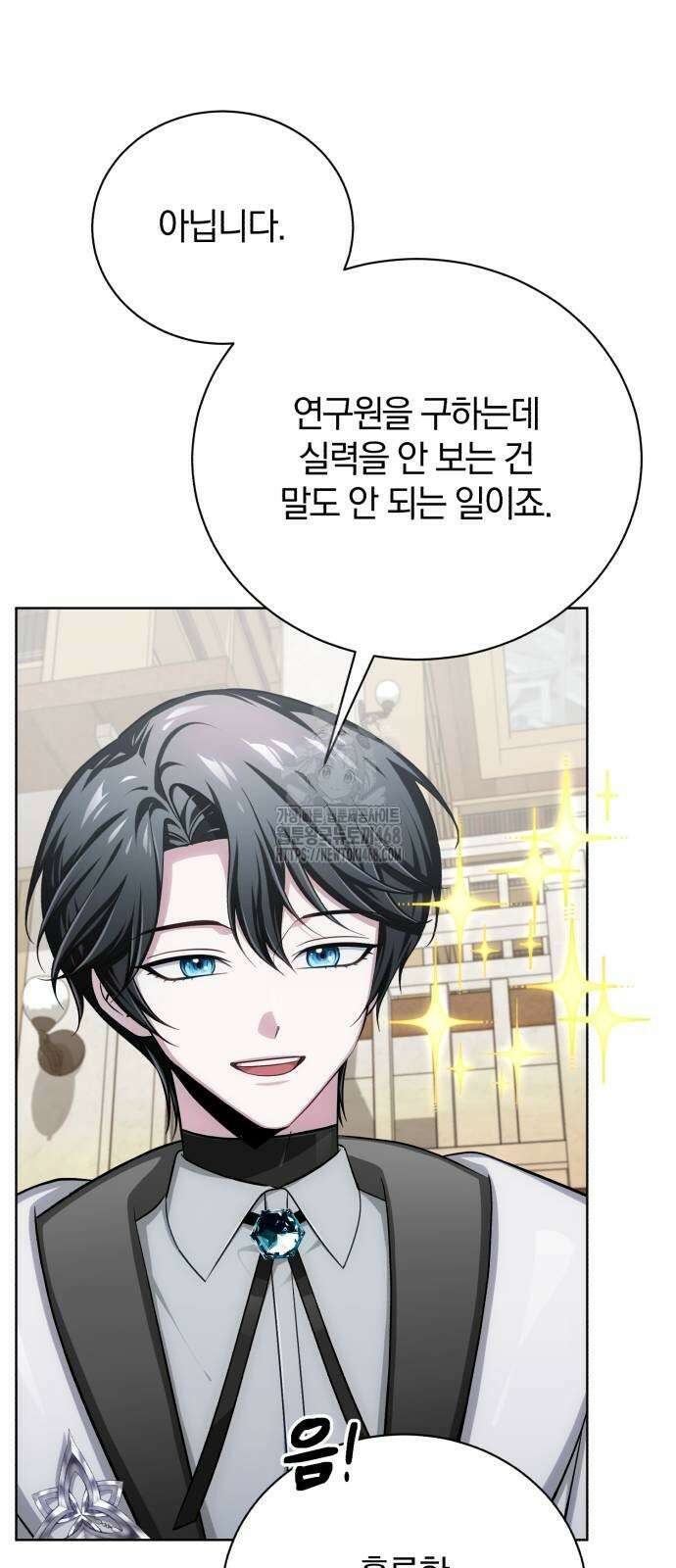 마탑의 문제아들 17화 53
