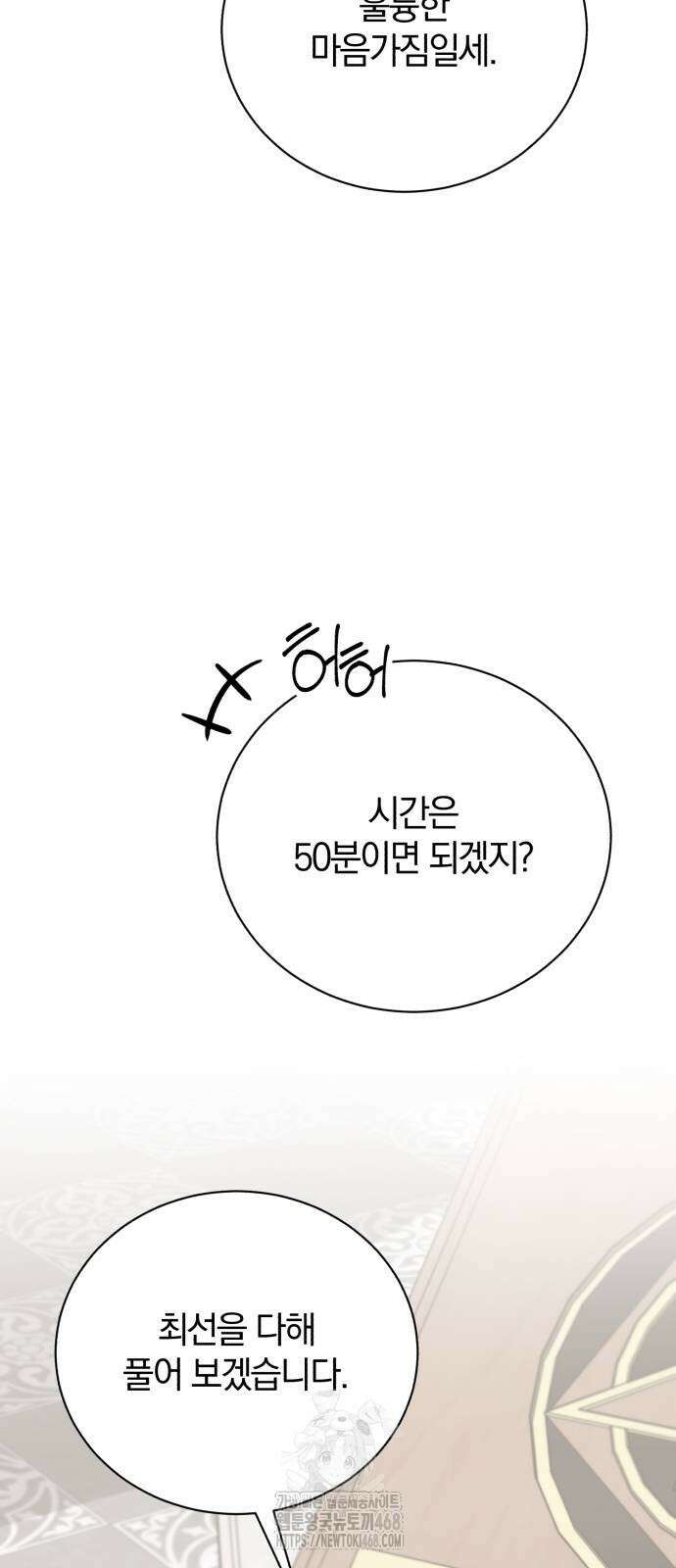 마탑의 문제아들 17화 54
