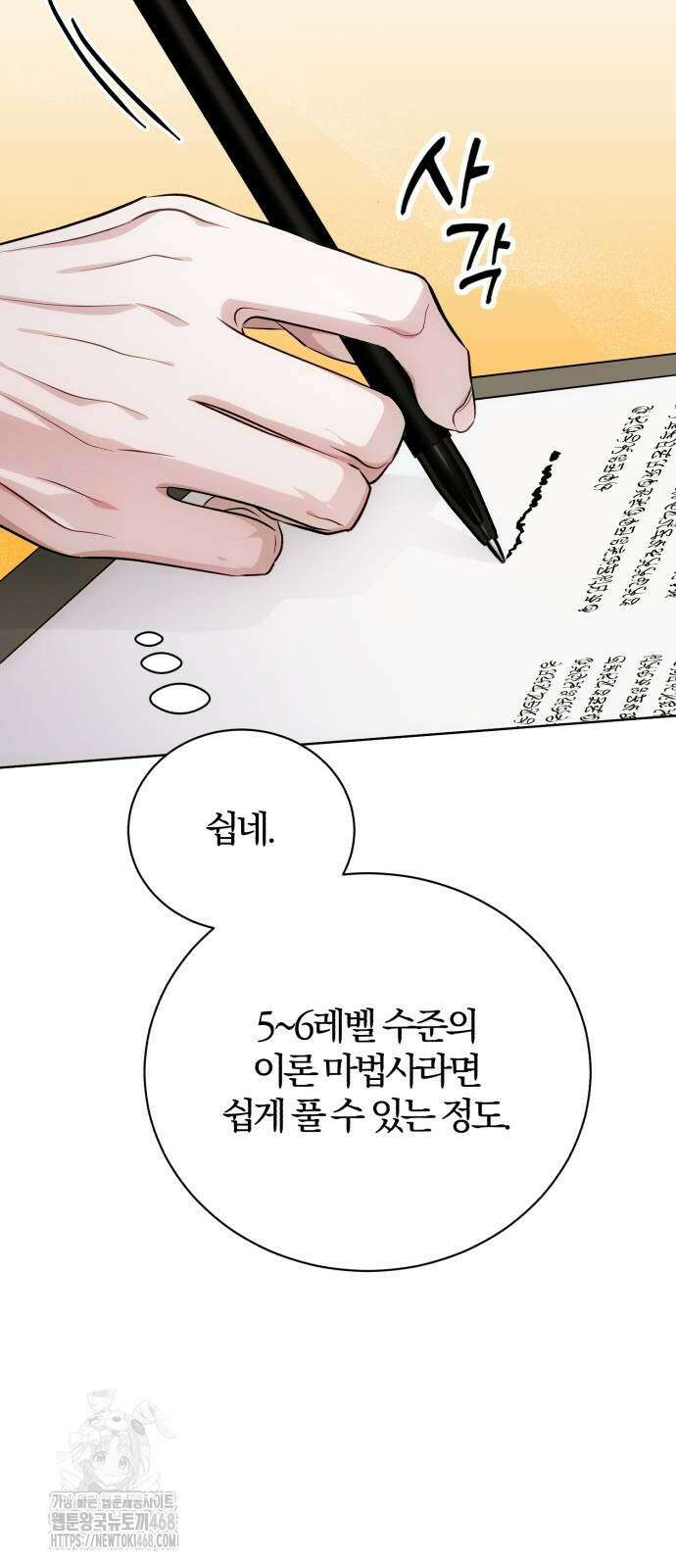 마탑의 문제아들 17화 58