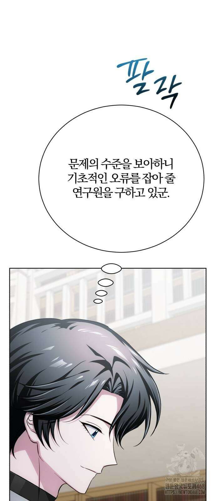 마탑의 문제아들 17화 59