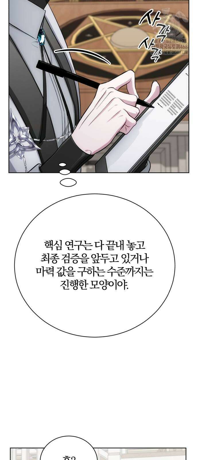 마탑의 문제아들 17화 60