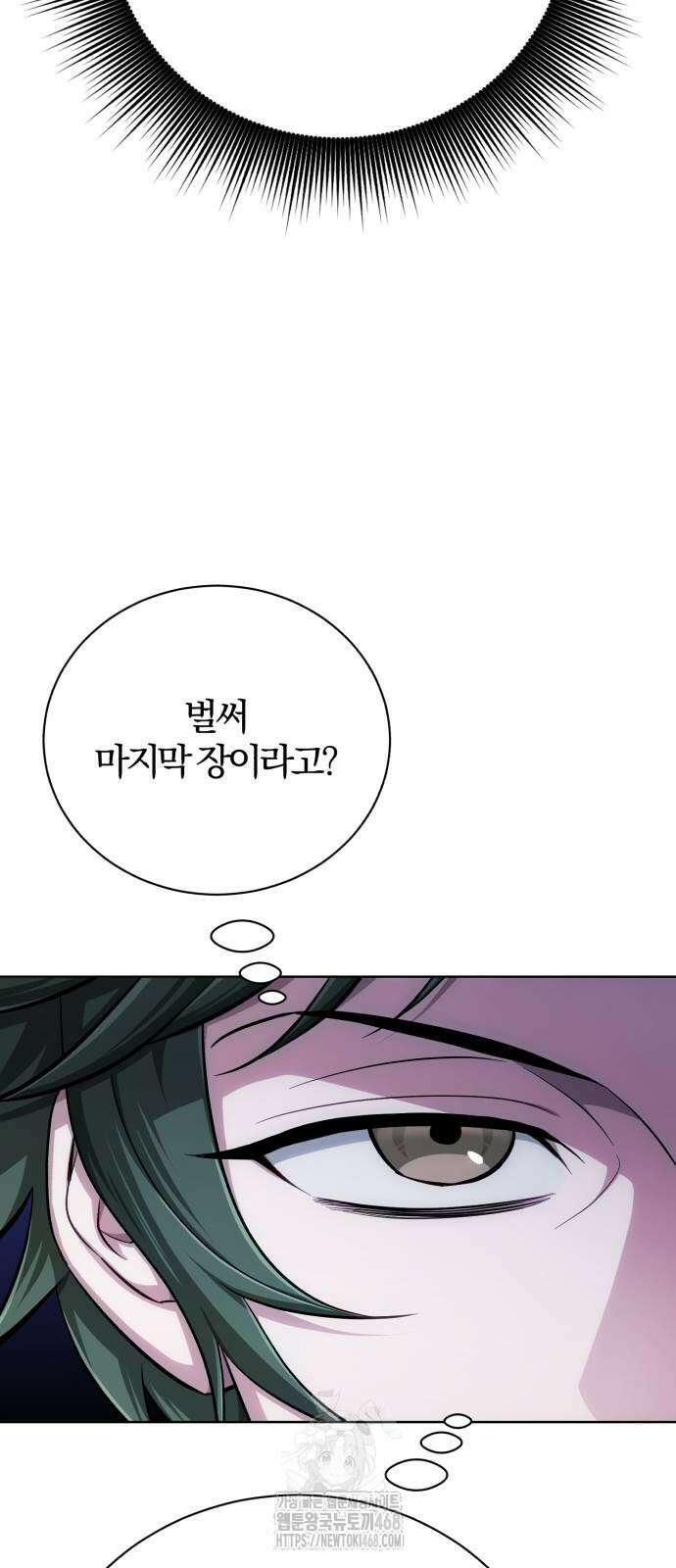 마탑의 문제아들 17화 63