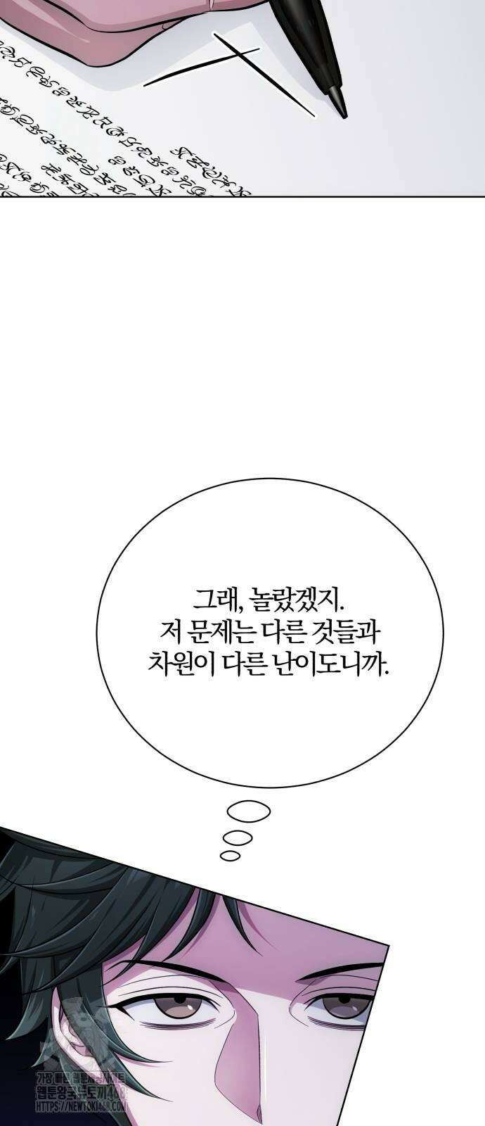 마탑의 문제아들 17화 65