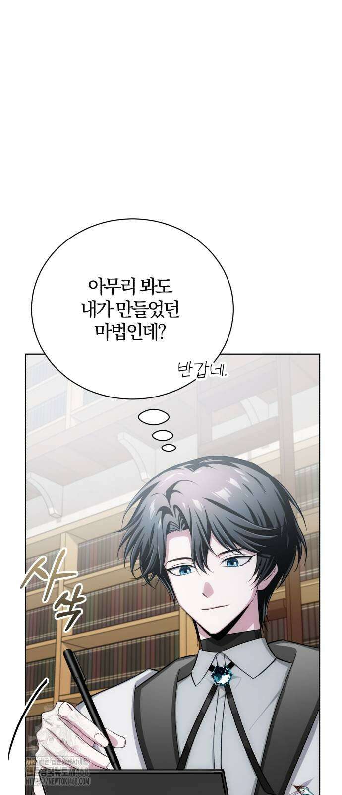 마탑의 문제아들 17화 67