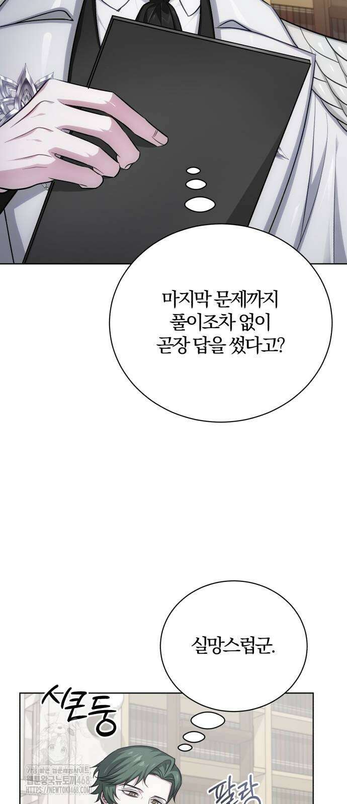 마탑의 문제아들 17화 71