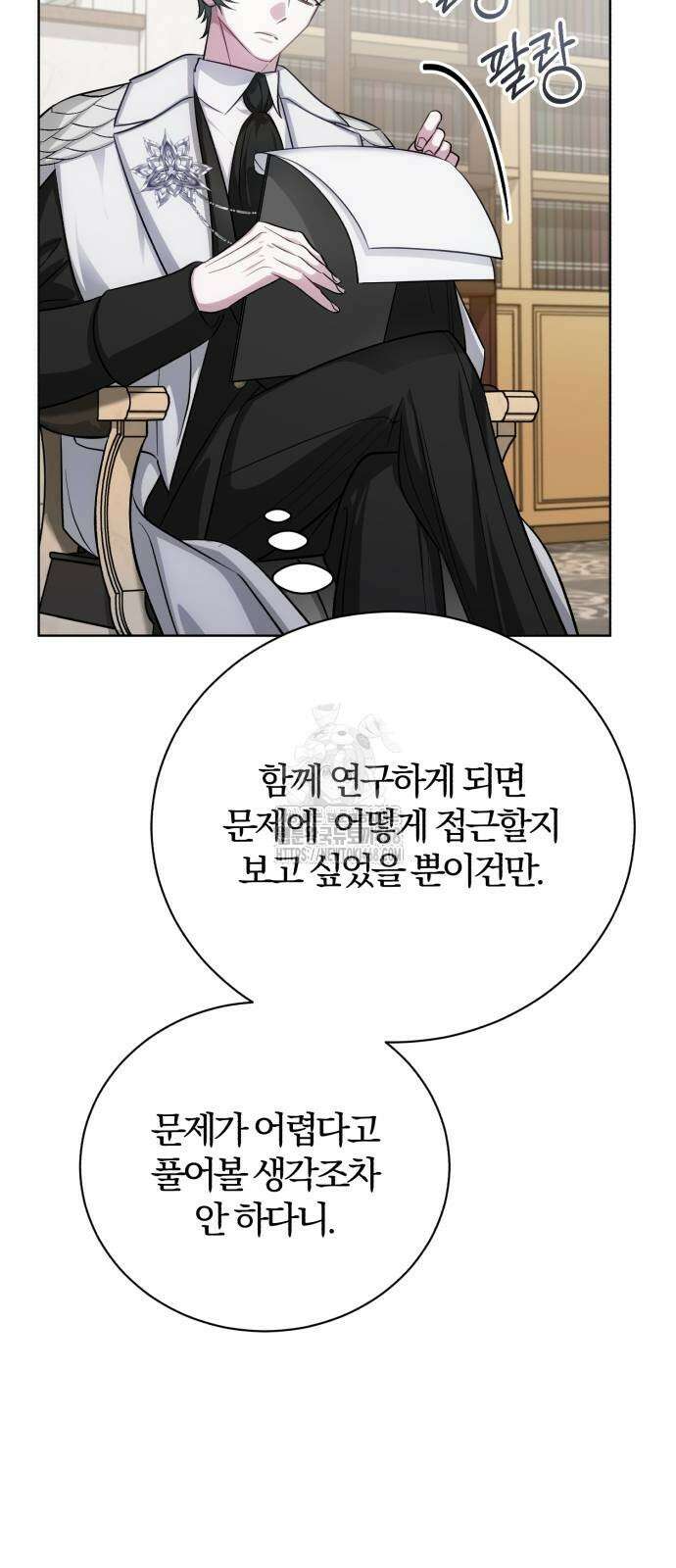 마탑의 문제아들 17화 72