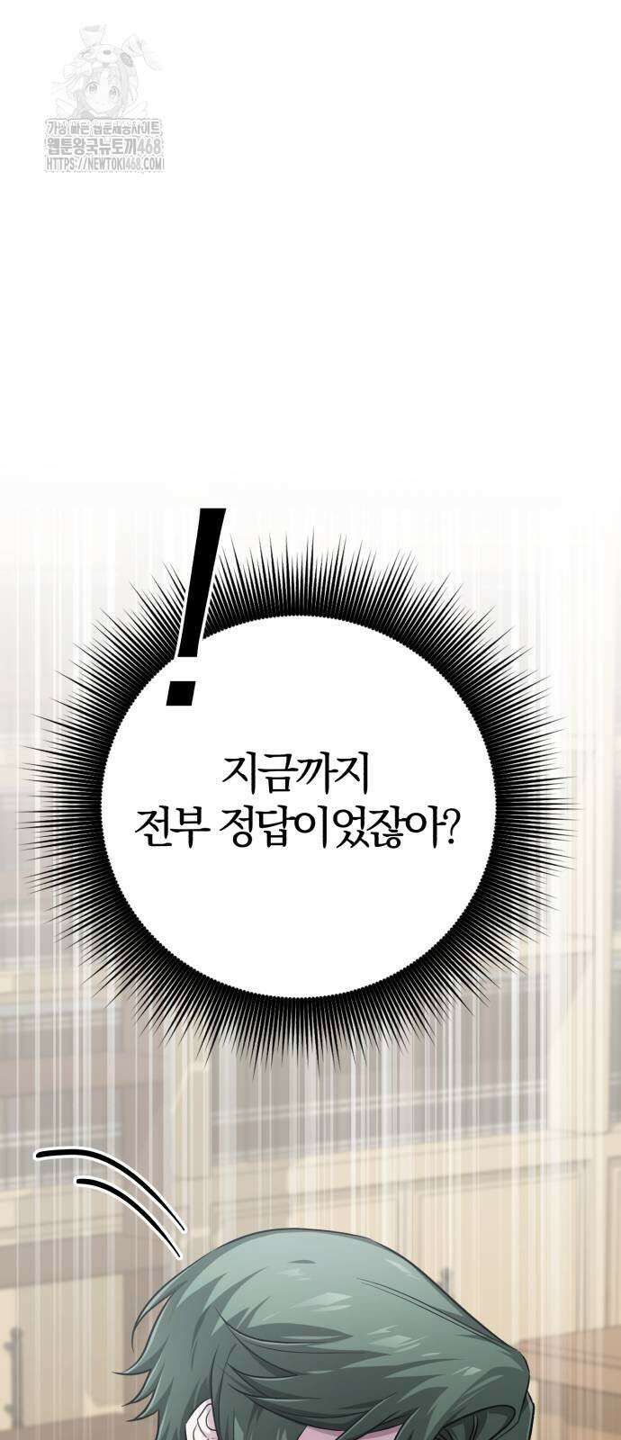마탑의 문제아들 17화 74
