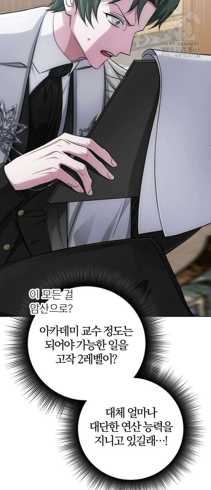 마탑의 문제아들 17화 75