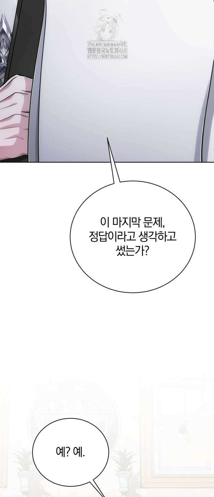 마탑의 문제아들 17화 78