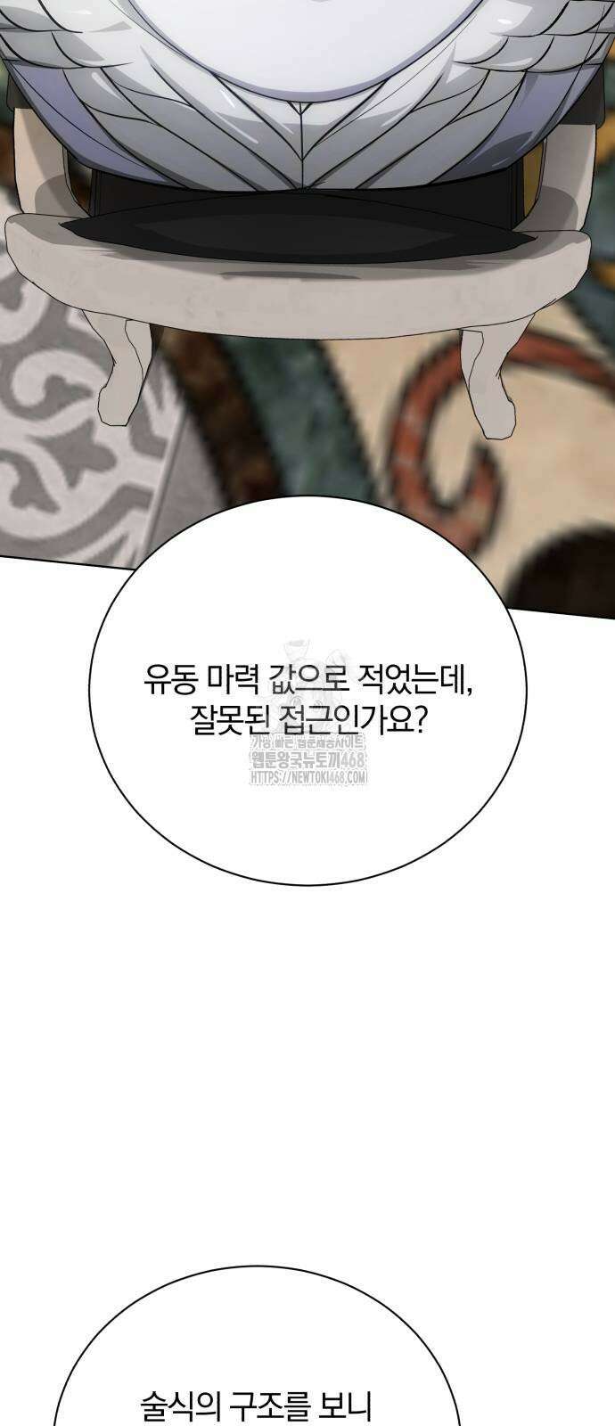 마탑의 문제아들 17화 81