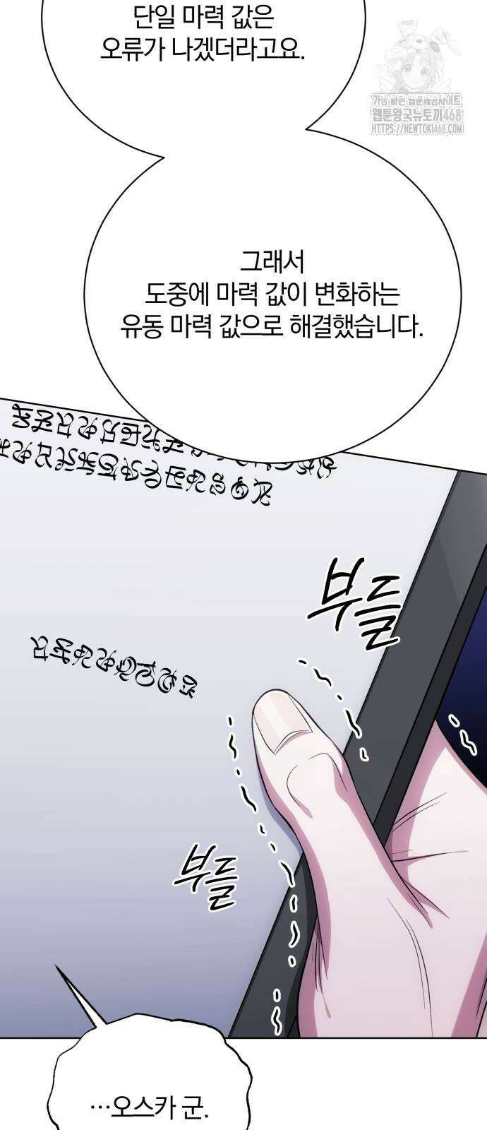 마탑의 문제아들 17화 82