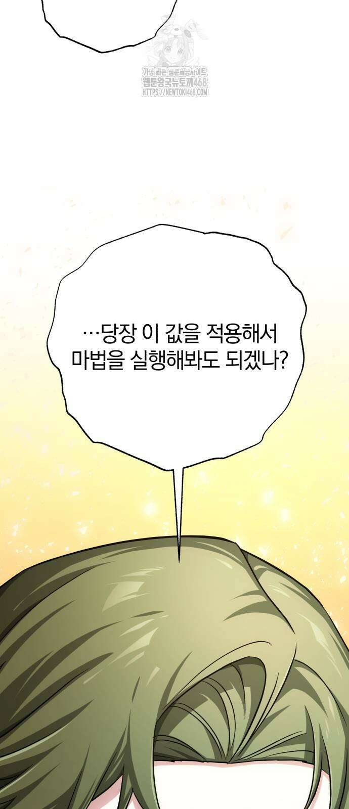 마탑의 문제아들 17화 83