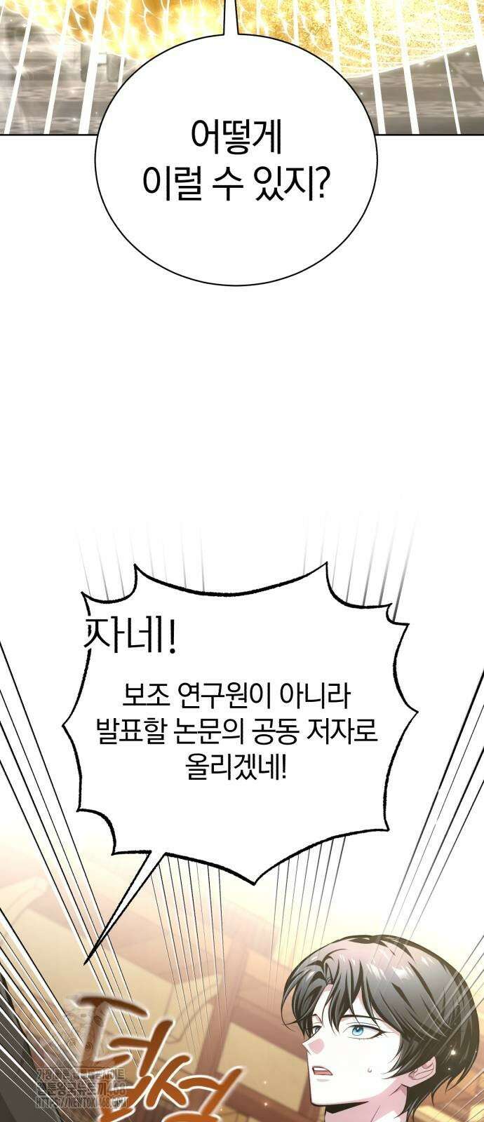 마탑의 문제아들 17화 88